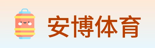 安博体育 Logo